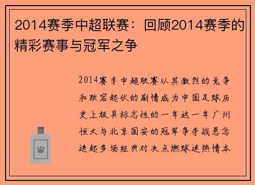 2014赛季中超联赛：回顾2014赛季的精彩赛事与冠军之争