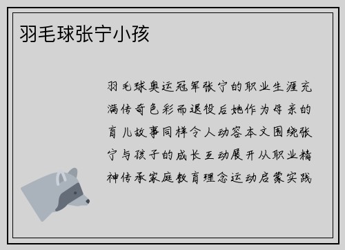 羽毛球张宁小孩
