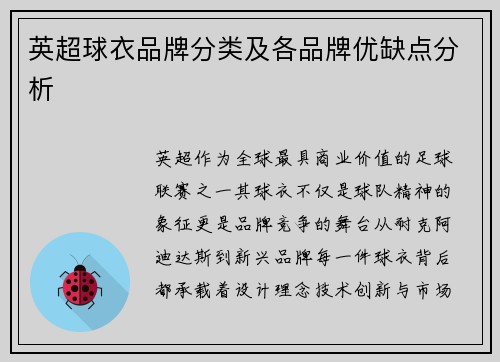 英超球衣品牌分类及各品牌优缺点分析