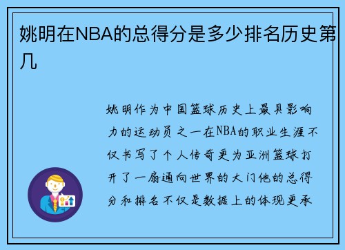 姚明在NBA的总得分是多少排名历史第几